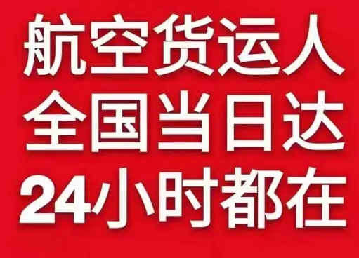 鞍山航空货运货物、航空货运:物流行业各岗位招聘